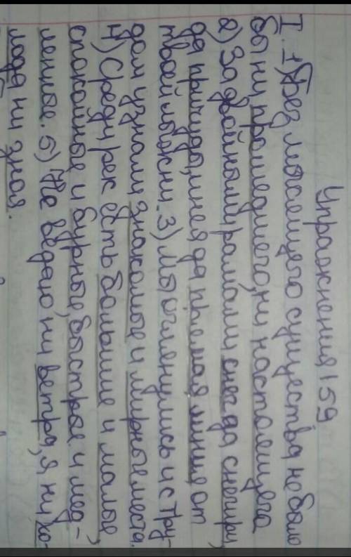 Упражнение 159. Укажите однородные члены предложения, определите вид связи, объясните постановку про