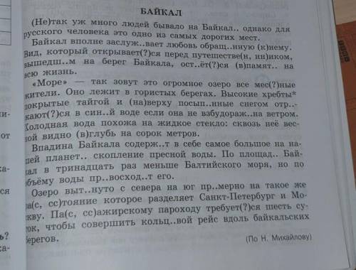 написать основную мысль текста про Байкал​