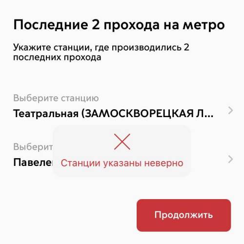 Вопрос для Москвичей. Хотела добавить Тройку в приложение «Метро Москвы». Для подтверждения нужно ук