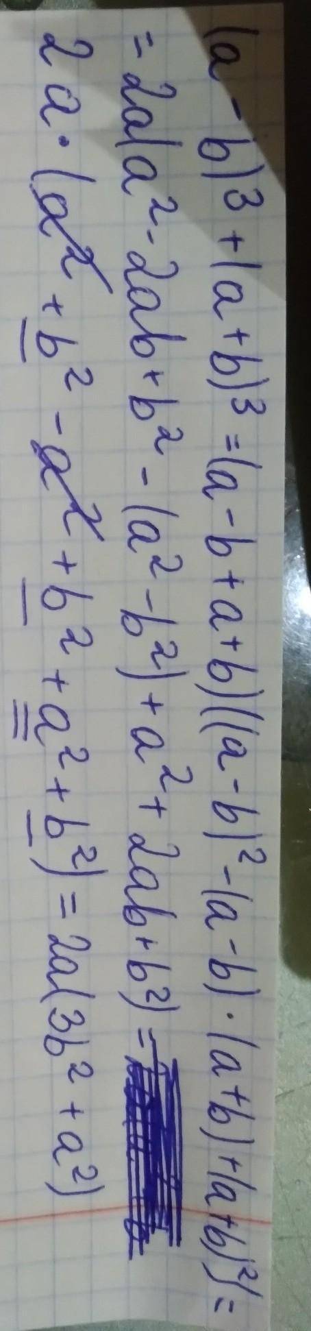 Подайте у вигляді добутку: (a-b)^3+(a+b)^3 хлп!