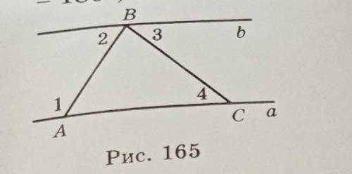 1. На рисунке 165 угол 1+угл 2 = 180°, угол 3 = 50°. Найдите угол 4 .2)Найдите все углы, образованны