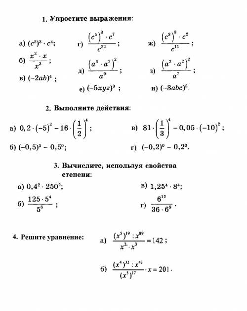 Алгебра за 7 класс решите