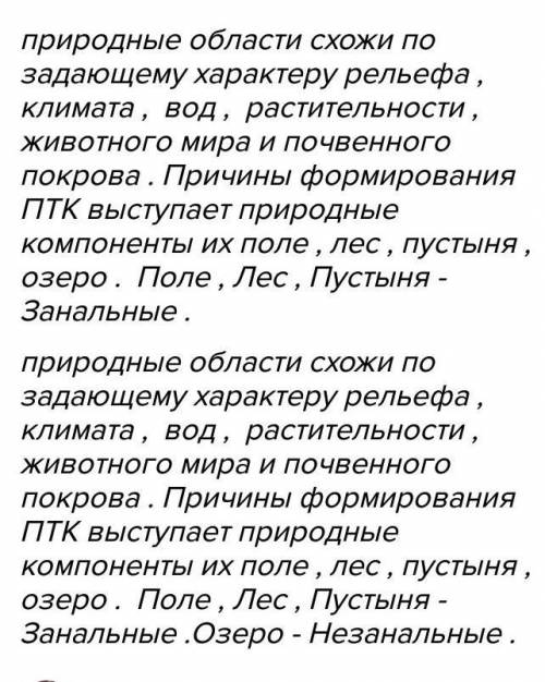 География 7 класс Задания 1.Охарактеризуйте закономерности географической оболочки. 2. Определите  в