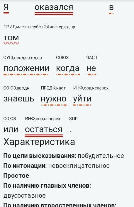 Сделать синтаксический разбор предложений полностью: сделать схему, подчеркнуть и описать. Также нуж