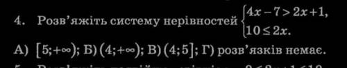 Розвяжіть систему нерівностей 4x-7>2x+1​