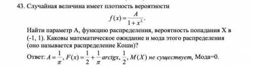 Случайная величина имеет плотность вероятности Задача и ответ во вложении, ответ есть, нужно решение