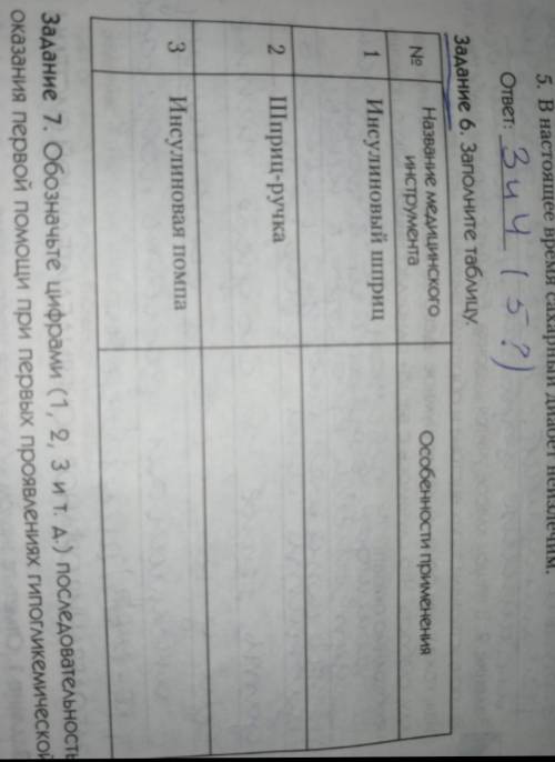 Здравствуйте! нужна Мед.подготовка, 11 класс. Надо заполнить таблицу! Отдельное за