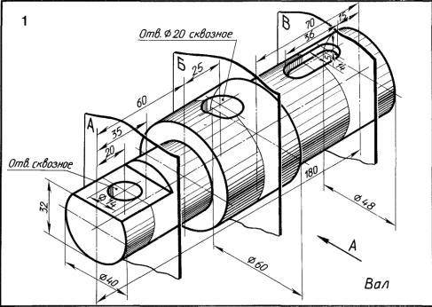 Начертить главный вид вала, взяв направление взгляда по стрелке А. на листе бумаге Выполнить три сеч
