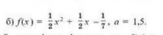 Найдите угол наклона касательной к графику функции y=f(x) в точке (a:f(a)) f(x)=(1/2)x^2+(1/2)x-1/7