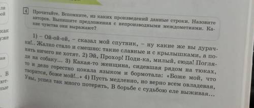 4 Прочитайте. Вспомните, из каких произведений данные строки. Назовите авторов. Выпишите предложения