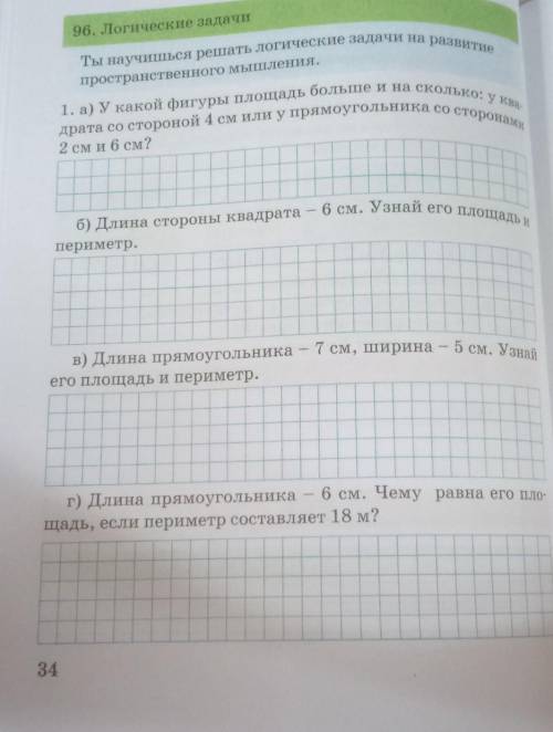 Ты научишься решать логические задачи на развитие 1. а) У какой фигуры площадь больше и на сколько у