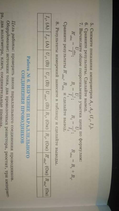 с работой) Лабораторная работа № 5 Изучение последовательного соединения проводников. цель, ход ра