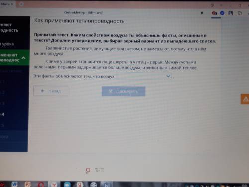 Прочитай текст. Каким свойством воздуха ты объяснишь факты, описанные в тексте? Дополни утверждение,