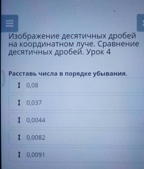 Изображение десятичных дробей на координатном луче. Сравнениедесятичных дробей. Урок 4Расставь числа