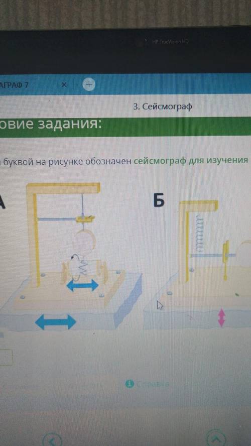 Какой буквой отмечен сейсмограф для изучения поперечной волны​