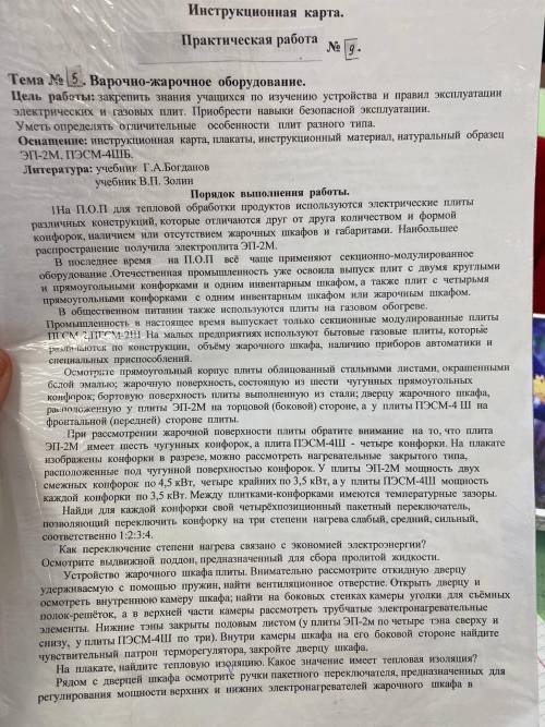 ответьте на вопросы по тексту. Где написано выполнить задание его не нужно выполнять кто может