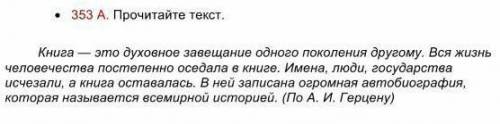 353Б. Какова тема текста? Назовите ключевые слова. С какой целью повторяется слово книга?Какие призн