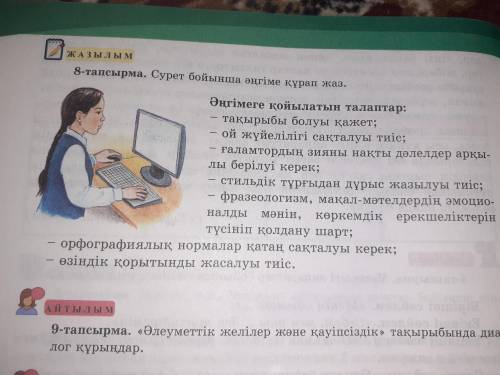 8-тапсырма.Сурет бойынша сөйлем құрап жаз Тезірек