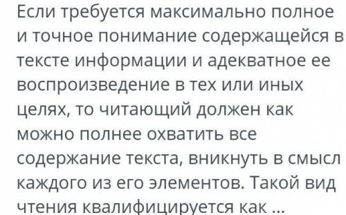 Прочитай предложения и определи вид чтенияпросмотровое ознакомительное изучающее ​