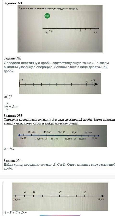 Изображение десятичных дробей на кардинатном луче сравнение десятичных дробей МНЕ СКОРО ОТПРАВЛЯТЬ Я