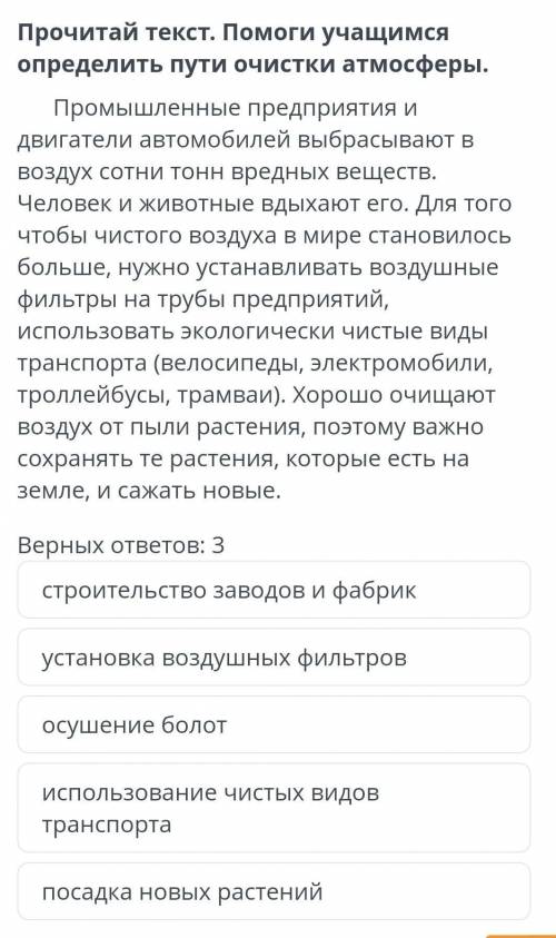 Прочитай текст учаш определить пути очистки атмосферы.Промышленные предприятия идвигатели автомобиле