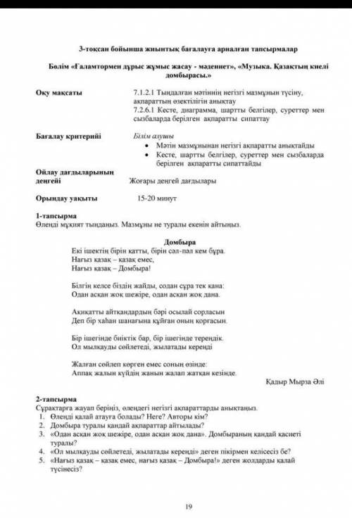 Өленді мұкият ьынданыз.Мазмуны гн туралы екенін айтыныз только