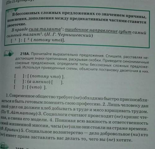 люди добрые 218A. Прочитайте выразительно предложения. Спишите, расставляя не-достающие знаки препин