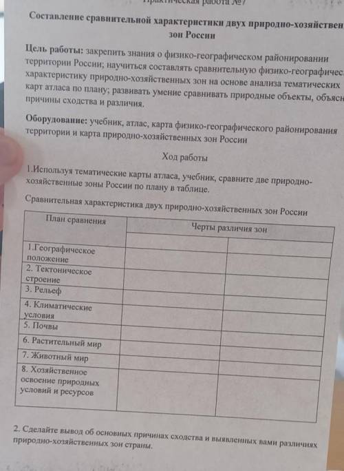 Сделайте практическую работу по географии​