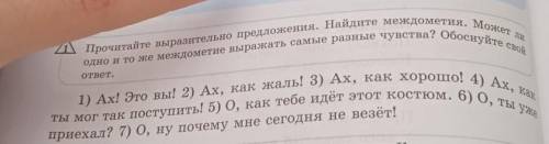 Прочитайте выразительно предложения. Найдите междометия. Может ли 1) Ах! Это вы! 2) Ах, как жаль! 3)