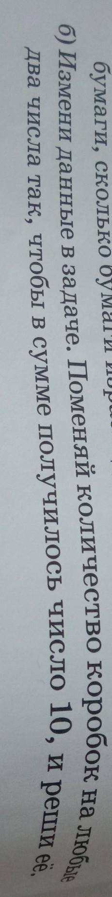 6) Измени данные в задаче. Поменяй количество коробок на любые два числа так, чтобы в сумме получило