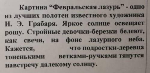 Задание 1. • Спишите текст.• Найдите в нем приложения и определяемые слова, к которым этиприложения