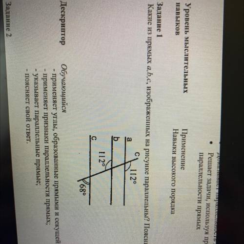 Задание 1 Какие из прямых a,b,c, изображенных на рисунке параллельны? Поясните свой ответ. 1129 C a