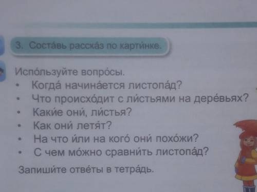 3. Состäвь рассказ по картинке. Используйте вопросы.Когда начинается листопад?Что происхӧдит с листь