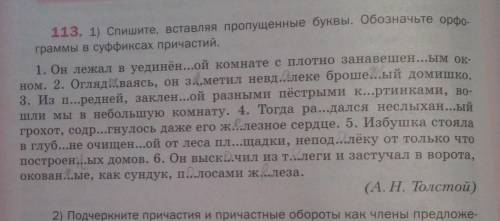 Спишите, вставляя пропущенные буквы. обозначьте орфограммы в суффиксах причастий​