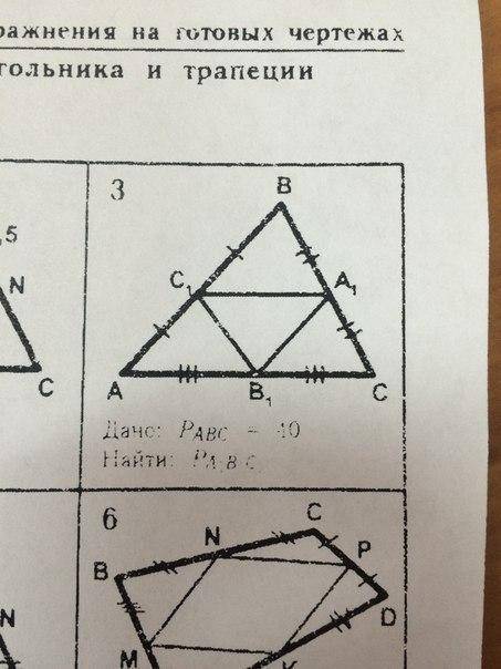 Дано: Pabc = 40. Найти: Pa1b1c1.