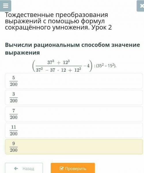 Online MektepГосуслуги КомпьютерыiTestTwig-BilimiMektep 01 ФЕВРАЛЯАЛГЕБРА - 7 ТОЖДЕСТВЕННЫЕ ПРЕОБРАЗ