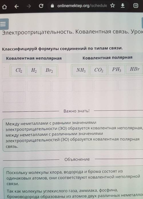 Ковалентная неполярная ковалентная полярная классифицирует формулы соединений по их типу связи​