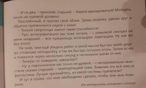 Дополните этот список двумя другими терминами, характеризующими сверхчеловека. Найдите в тексте пред