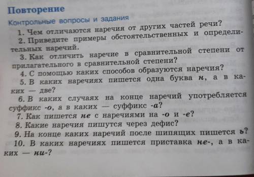 УМОЛЯЮ Составить лингвистическое сочинение на тему Наречие, и чтобы в этом сочинении были ответы н