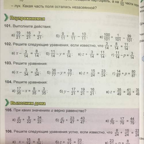 105. При каких значениях a верно равенство? а) а/ 22+9/22=34/22; б) а/47+ 23/47=43/47 в) а/79-17/79=