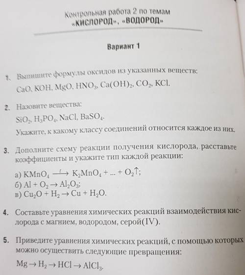 Контрольная работа 7 класс по химии ​