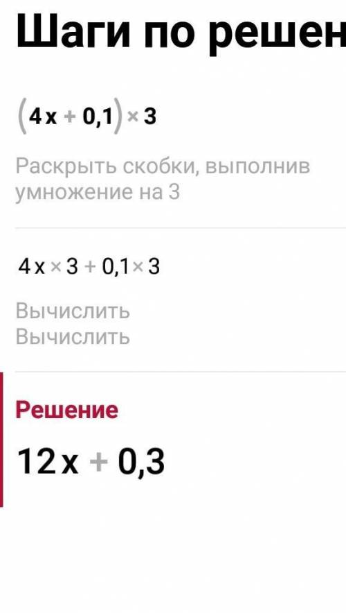 (4x+0,1)3 сколько будет