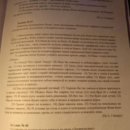 Вставьте пропущенные буквы, знаки препинания, обозначьте суффиксы причастий и деепричастий, причастн