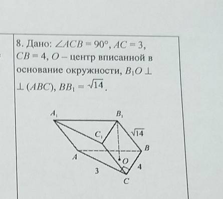 Нужно найти объём наклонной призмы