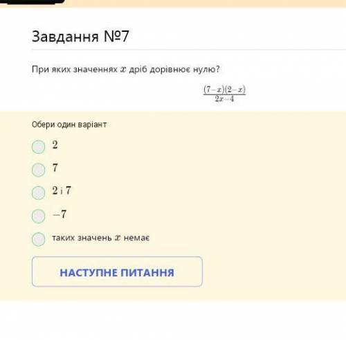 При яких значеннях х дріб дорівнює нулю?​