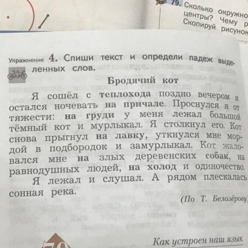 Текст и определи падеж Выде- Упражнение 4. Спиши ленных слов. Слов пыле