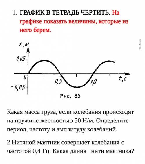 Физика 9класс,хелп,совсем запутался в этих формулах​