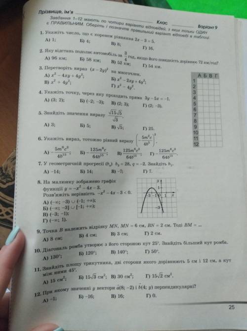 8. На малюнку зображено графік функції y = -x^2-4x-3. Розв'яжіть нерівність -x^2-4x-3<0.