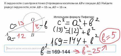 Найдите радиус окружности