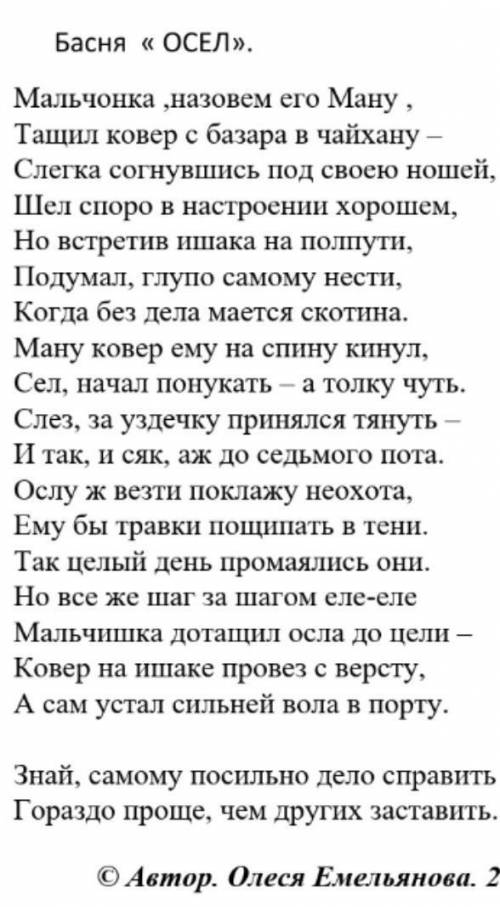 Проанализируйте басню « Осел» Олеси Емельяновой.План анализа басни.1.Когда и кем была написана басня